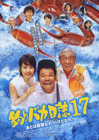 钓鱼迷日记17的海报-正式海报 日本