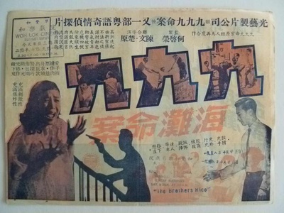 九九九海滩命案的海报-正式海报