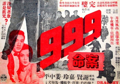 九九九海滩命案的海报-正式海报