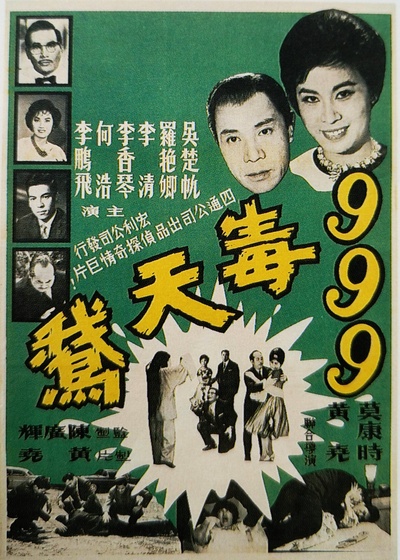 九九九毒天鹅的海报-正式海报