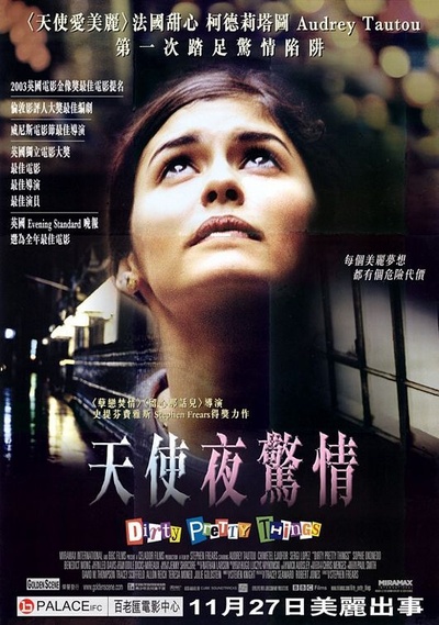 美丽坏东西的海报-正式海报 中国香港