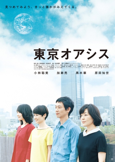 东京绿洲的海报-正式海报 日本