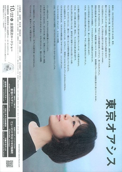 东京绿洲的海报-其他海报 日本
