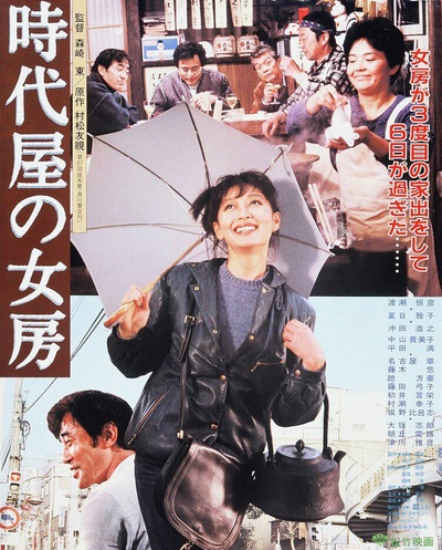 时代屋的女房的海报-正式海报