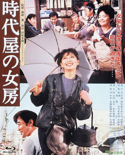 时代屋的女房的海报-其他海报