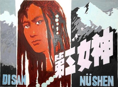 第三女神的海报-正式海报