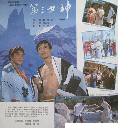 第三女神的海报-其他海报