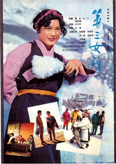 第三女神的海报-其他海报
