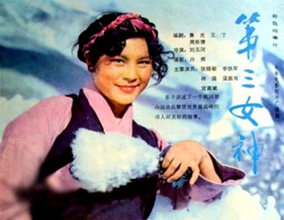 第三女神的海报-其他海报