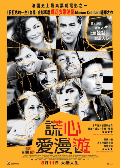 小小的白色谎言的海报-正式海报 香港