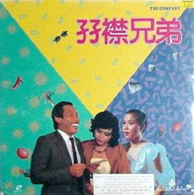 双襟兄弟的海报-其他海报