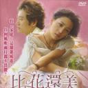 比花还美