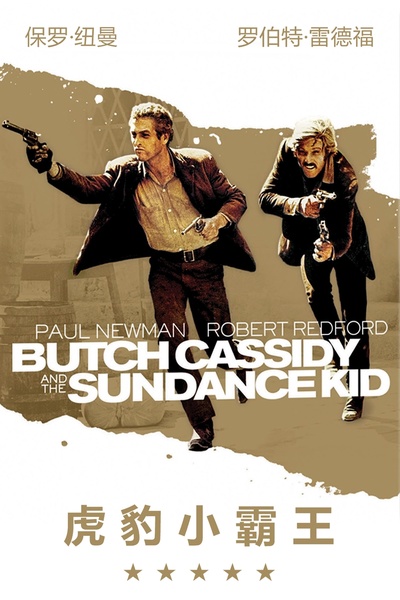 虎豹小霸王的海报-其他海报 中国大陆