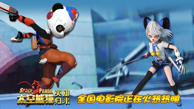 太空熊猫英雄归来的海报-预告海报 中国大陆