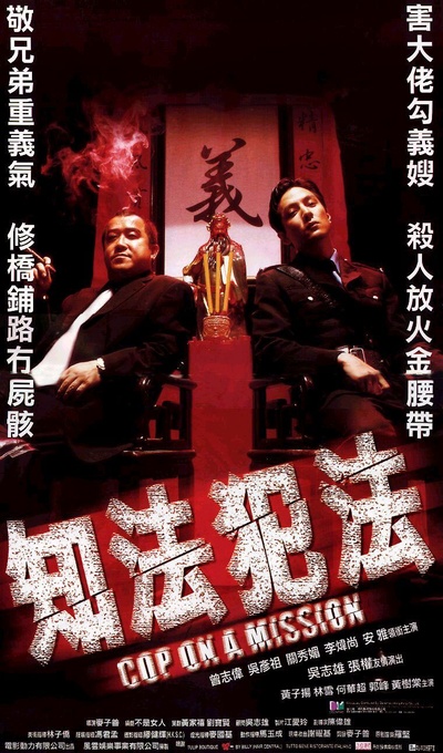 知法犯法的海报-正式海报 香港