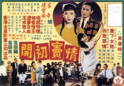 情窦初开的海报-正式海报 香港