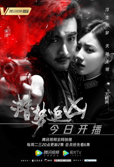 潜梦追凶的海报-正式海报 中国大陆