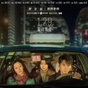 生活没那么可怕