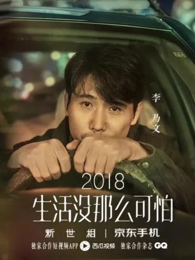 生活没那么可怕的海报-正式海报