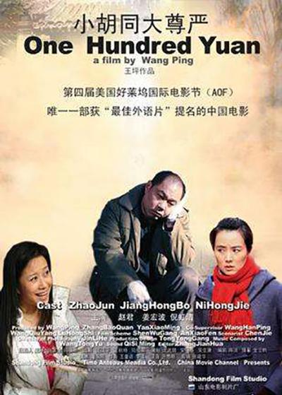 小胡同大尊严的海报-正式海报