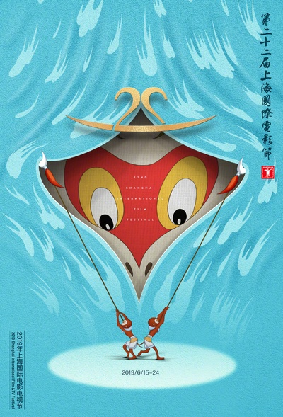 第22届上海国际电影节颁奖典礼的海报-正式海报