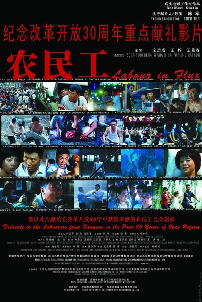 农民工的海报-正式海报