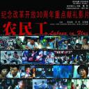 农民工