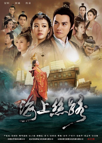 海上丝路的海报-正式海报