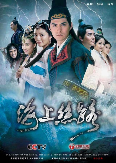海上丝路的海报-正式海报