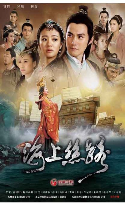 海上丝路的海报-预告海报