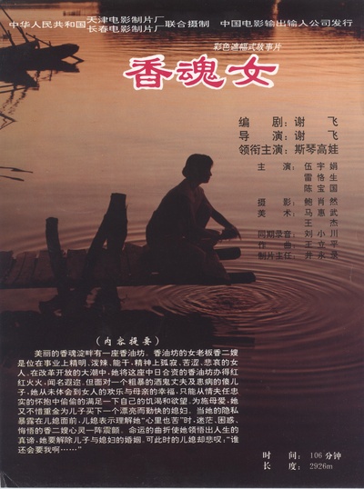 香魂女的海报-其他海报
