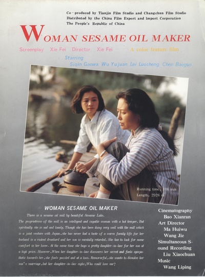 香魂女的海报-其他海报