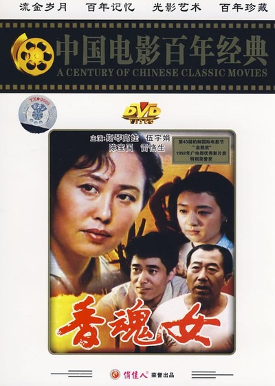 香魂女的海报-其他海报