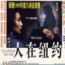 人在纽约