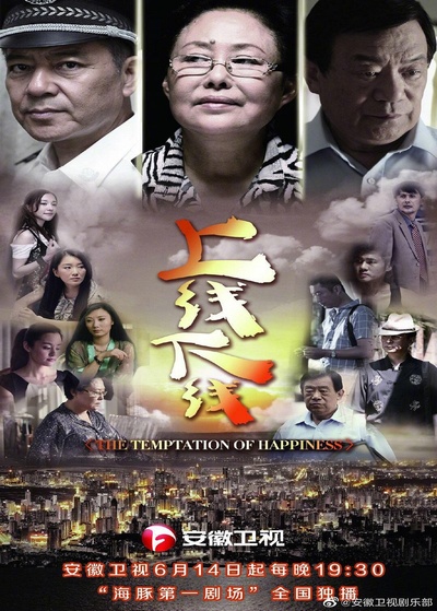 上线下线的海报-正式海报