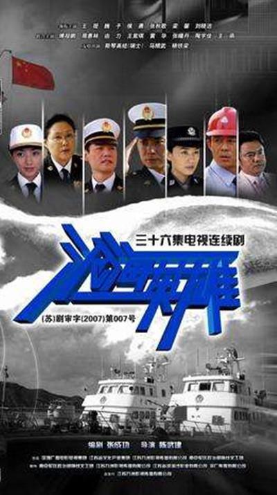 沧海英雄的海报-正式海报