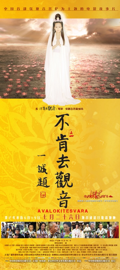 不肯去观音的海报-预告海报 展架