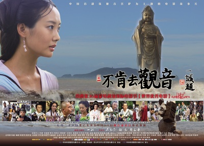 不肯去观音的海报-预告海报 中国大陆