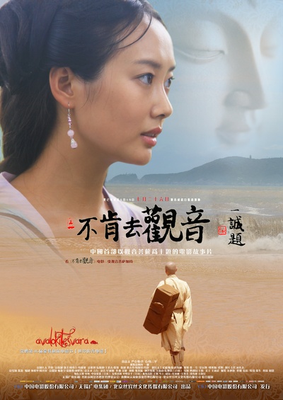 不肯去观音的海报-角色海报 中国大陆