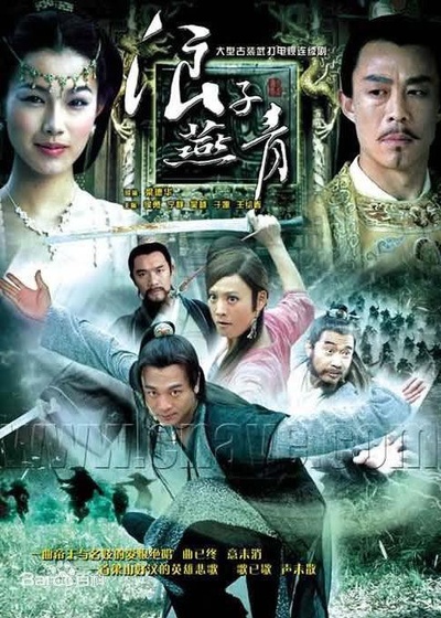 浪子燕青的海报-正式海报