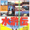 浪子燕青