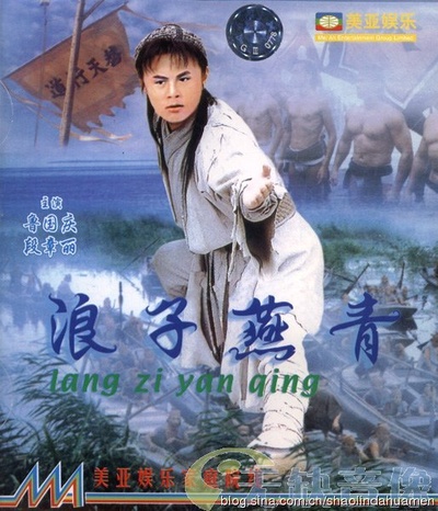 浪子燕青的海报-其他海报