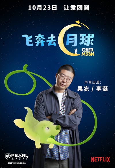 飞奔去月球的海报-其他海报 中国大陆