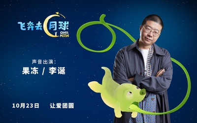 飞奔去月球的海报-其他海报 中国大陆