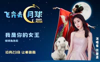 飞奔去月球的海报-其他海报 中国大陆