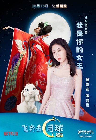 飞奔去月球的海报-其他海报 中国大陆