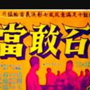 石敢當