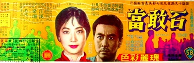 石敢當的海报-正式海报
