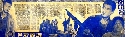 石敢當的海报-其他海报