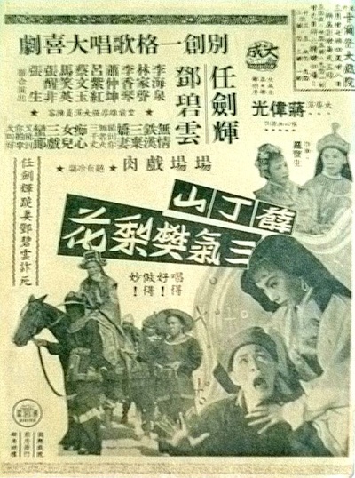 薛丁山三气樊梨花的海报-正式海报
